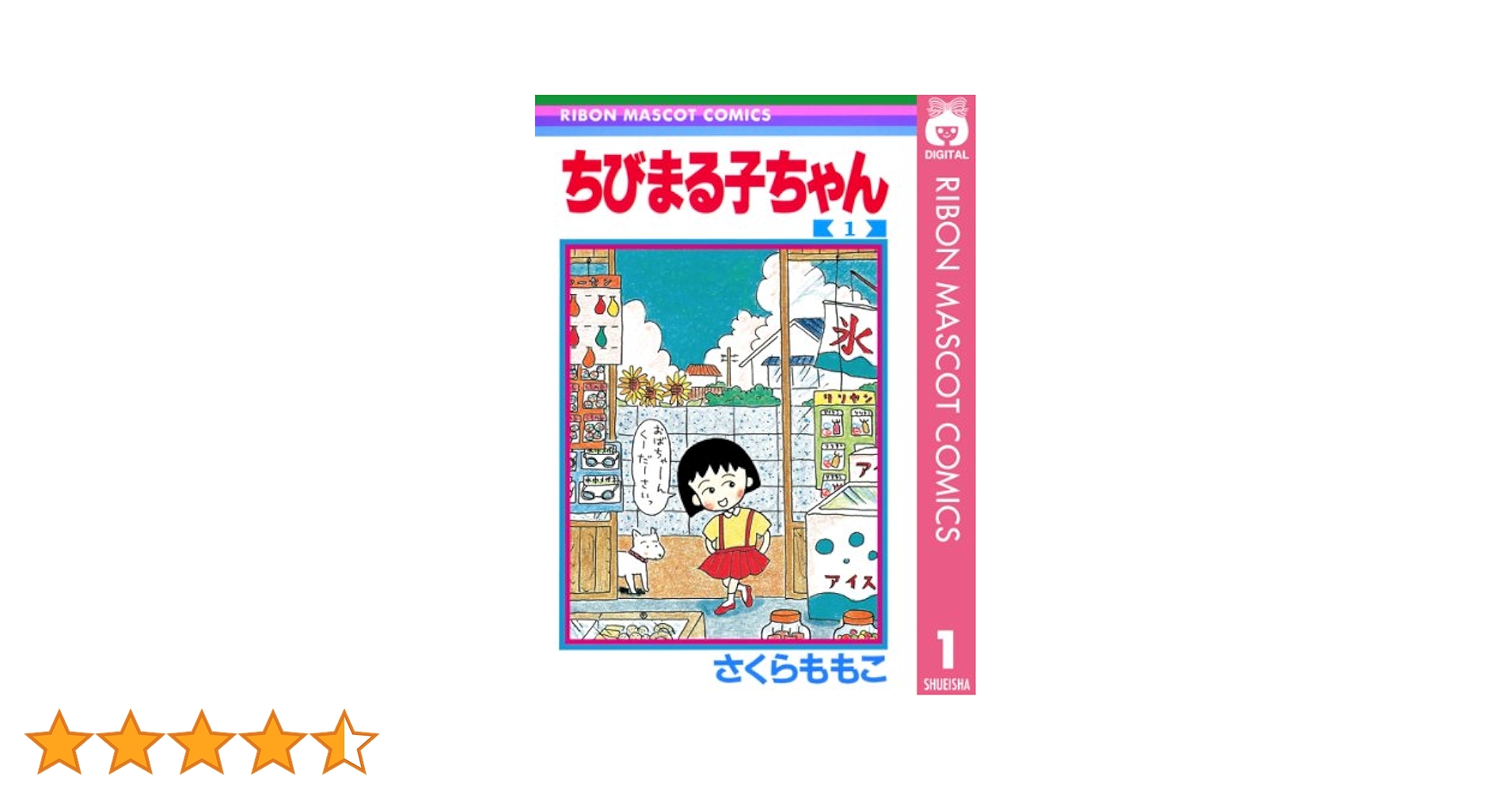 消されたマンガ＋オマケ  単行本未収録作品１話 ちびまる子ちゃん 消されたマンガ＋オマケ 単行本未収録作品1話 ちびまる子ちゃん